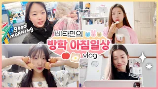 비타민 멤버들의 방학아침일상 대공개!! 😍 과연 어떤 아침을 보내고 있을까요? 늦잠자고 맛있는 음식도 만들어 먹고 공부, 심부름까지..?｜중학생방학일상｜클레버TV