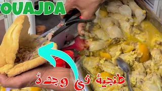 أكل الشوارع بمدينة وجدة لأول مرة تغدينا بطنجية من عالم آخر بزيت الزيتون والكمون 😋 OUAJDA CITY