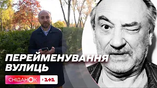 Богдан Ступка, Астрід Ліндґрен і Валерій Залужний: чому не вийшло перейменувати вулиці на їхню честь