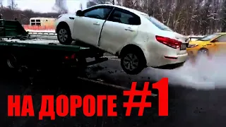 Неадекватные водители СИТУАЦИИ НА ДОРОГАХ #надороге1