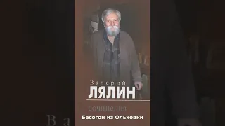 Бесогон из Ольховки