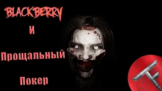 ТЯЖЕЛОЕ СПАСЕНИЕ  ► Blackberry#2