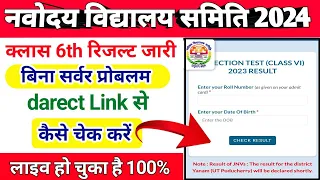 nvs class 6 th result kaise check kare||navodaya result 2023||navndaya class 6 result kaise dekhe