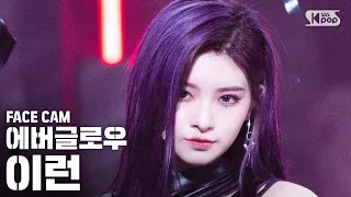 [페이스캠4K] 에버글로우 이런 'LA DI DA' (EVERGLOW YIREN FaceCam)│@SBS Inkigayo_2020.09.27.