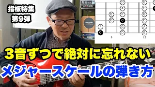 上達したい人必見！ハードロックを弾いていたジャズギタリストが教える！おすすめの指板把握の練習【ギターレッスン】高免信喜