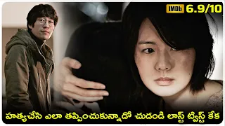 Perfect Number 2012 Korean movie Explained in Telugu | Cheppandra babu