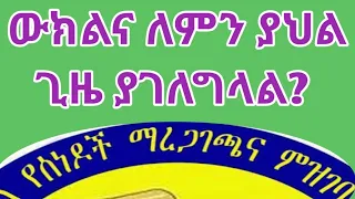 ውክልና ለምን ያህል ጊዜ ያገለግላል ‼ ጊዜ ገደብ አለው ወይ?  ውክልና መታደስ አለበት ወይ? #Lawyeryusuf #ጠበቃየሱፍ #tebeqayesuf