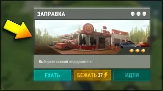 Last Day on Earth: Survival - ЗАПРАВКА ПОЛНОЕ ПРОХОЖДЕНИЕ! ОБНОВЛЕНИЕ 1.10.3