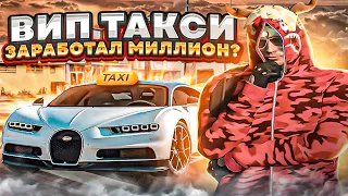 КАК ТАКСОВАТЬ НА СВОЕЙ МАШИНЕ В GTA 5 RP?! СКОЛЬКО ЗАРАБОТАЛ?! | VineWood