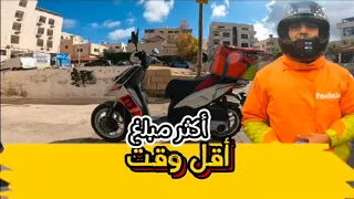 فلوق-6 تحدي اطلع اكبر مبلغ من المال بأقل وقت شغل كم تتوقع؟ 🤔💵 Food Delivery 🔻 🏍️