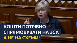 🔥 Депутатам нагадали, що в країні йде війна! / Геращенко