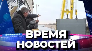 Новости Волгограда и области 16.11.2021 17-00