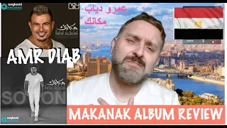 AMR DIAB : MAKANAK Album Review 2024 - عمرو دياب - مكانك