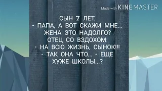 - Жена это надолго? Прикольный анекдот дня!