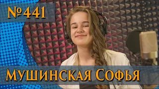 Софья Мушинская - Drip Drop