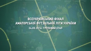 Всеукраїнський фінал Аматорської футзальної ліги. Житомир. День перший - Житомир.info