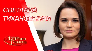 Тихановская. Лукашенко, муж, угрозы, возвращение в Минск, Путин, Навальный, Крым. В гостях у Гордона