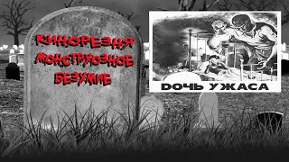 12 - Cinemassacre's Monster Madness 2009. Daughter of Horror (1955) [RUS SUB]