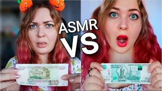 АСМР за 100р vs 1000р 🤑 ASMR for 10$ vs for 100$