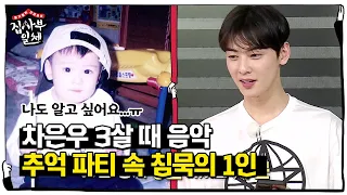 차은우, 대환장 추억 파티 속 ‘침묵의 1人’ㅣ집사부일체(Master in the House)ㅣSBS ENTER.