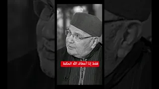 إذا أعطاك الله الحكمة #النابلسي