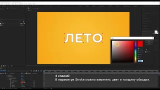 Короткий туториал: текст с обводкой, без заливки в After Effects.