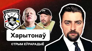 Терроризм Лукашенко — грядёт наказание? Теперь Запад за силовой сценарий в РБ? Харитонов. Еврорадио