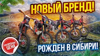 Эти мотоциклы ещё никто не видел! Новый бренд, мотоциклы SPR К8!