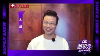 【6月17日24点上线】极限男团齐聚！王迅邀您享受视听盛宴 |《618超级秀》Super Show【东方卫视官方频道】