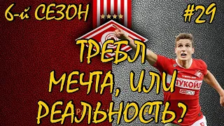 КАРЬЕРА ЗА СПАРТАК #29 ⚽ПЛЕЙ-ОФФ ЛИГИ ЧЕМПИОНОВ⚽ ЗВЕЗДА ФУТБОЛА  ⚽ PES 2020