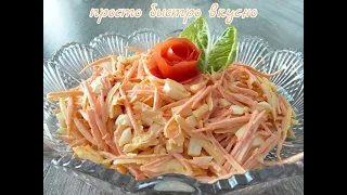 салат из моркови