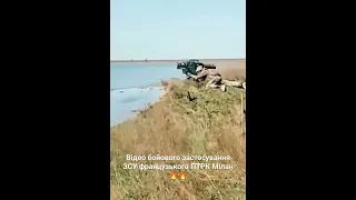 Відео бойового застосування ЗСУ французького ПТРК Мілан🔥🔥