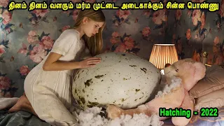 தினம் தினம் வளரும் மர்ம முட்டை அடைகாக்கும் சின்ன பொண்ணு Hollywood Movies in Tamil English movies