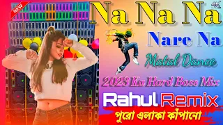 Na Na Na Nare Na || 2023 Ka Hard Bass Mix || Dj Rahul Mix || Rahul Sound ||