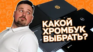 ПЛАНШЕТ НА CHROME OS! КАКОЙ ХРОМБУК ВЫБРАТЬ? Обзор и игровые тесты ACER Chromebook Spin 11