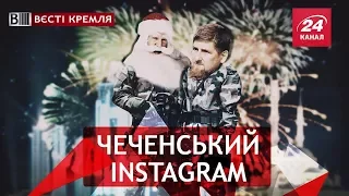 Вєсті Кремля. Кадиров проти Instagram