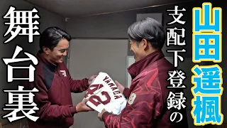 【今江監督のサプライズ✨】山田遥楓選手 支配下登録の裏側にカメラが潜入📹