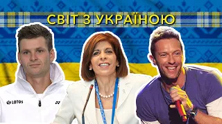 Світ з Україною. 15 серпня 2022.