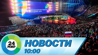 Новости 10:00 от 3.03.2024