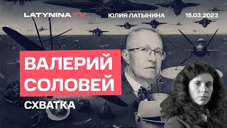 Валерий Соловей.  Рипер. Кадыров. Пригожин. Китай. План перемирия. Грузия.