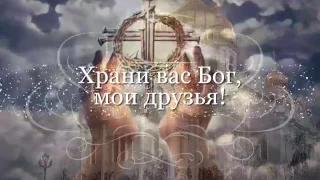 Всем желаю здоровья и добра!