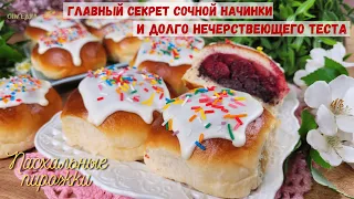 ПЕКУ ВМЕСТО ПАСХАЛЬНЫХ КУЛИЧЕЙ! Пасхальные пирожки с маком и вишней вместо рулета с маком