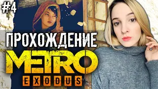 КАСПИЙ | METRO: EXODUS | Полное Прохождение МЕТРО ЭКСОДУС на Русском | Стрим #4 | Все Заметки