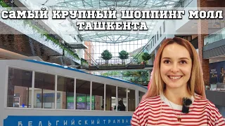 Узбекистан| Самый крупный Shopping mall в Центральной Азии| ДЕПО Mall