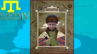 Возвращение Крымского хана. СОСИРУЕМ НА МАКСИМАЛКАХ! Europa Universalis IV (стрим)