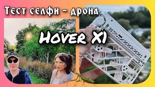 Большой тест селфи дрона Hover X1