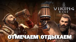 🔴 VIKING RISE Гайд Стрим | Отмечам викингов, потом мб в outlast пойдем