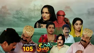Zahar Zindagi Soap Serial Sindh Tv Hd Drama Ep 105 Azam Mangal Zahar Zindagi