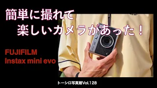 【チェキでしょ！？】FUJIFILM Instax mini evo って、マジで楽しい！