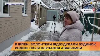 В Ірпені волонтери відбудували будинок родині після влучання авіабомби